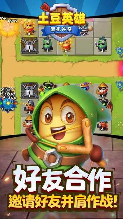 土豆英雄最新内购版游戏截图