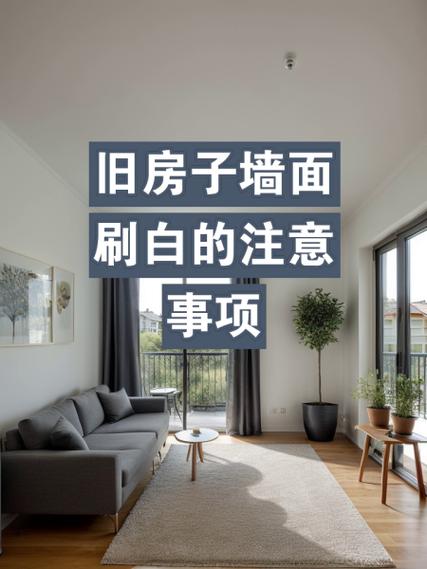 旧墙刷白可以直接刷吗