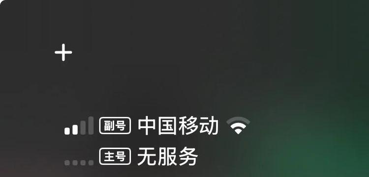 副号无服务缩略图