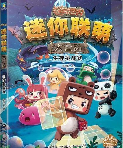 迷你世界蚂蚁生存