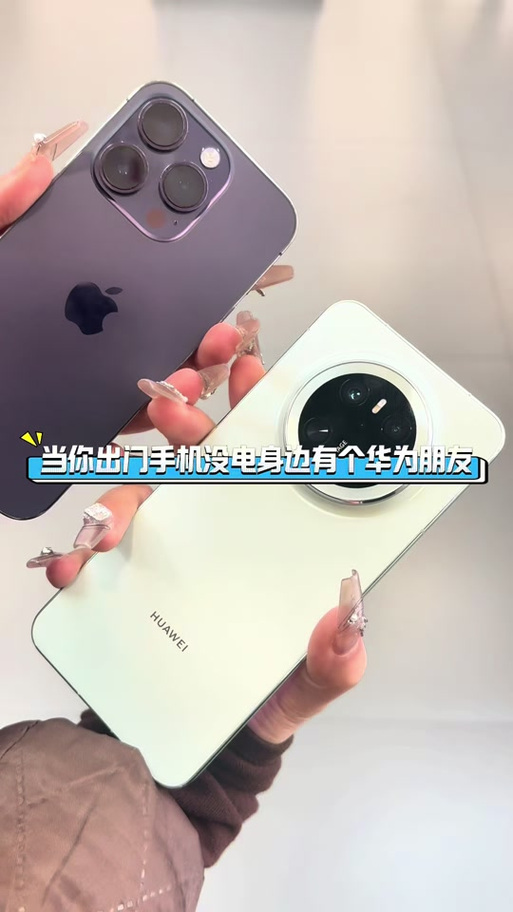 华为反向充电能给苹果充电吗缩略图