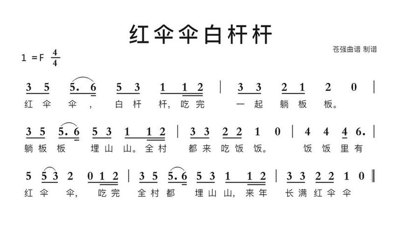 白杆杆,红伞伞,吃完一起躺板板歌词