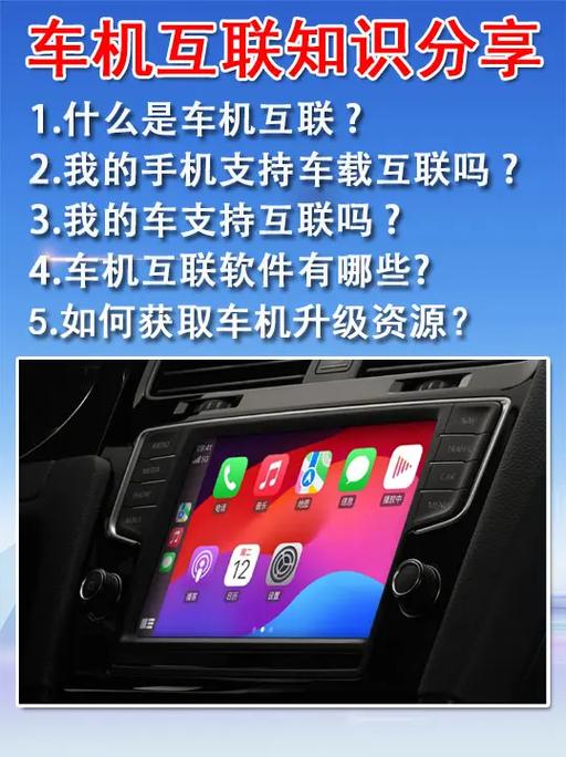 机车互联怎么连接