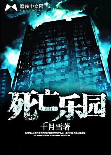 死亡乐园游戏下载