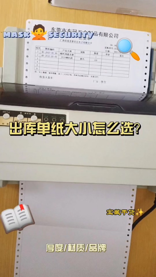 四联单打印选什么纸张类型?