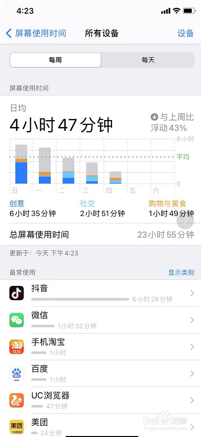 百度经验电量百分比显示方法