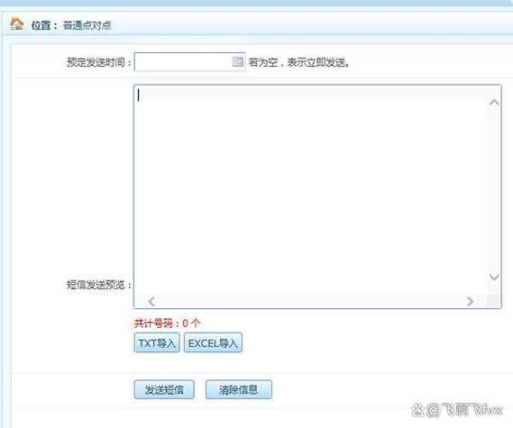 短信群发用什么软件