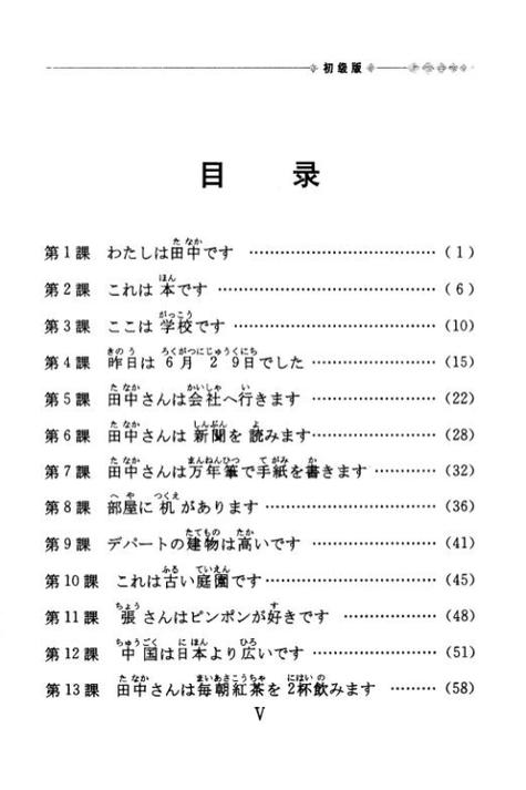 《标准日本语》电子版