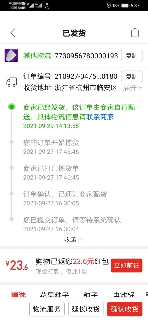 拼多多看不到物流信息