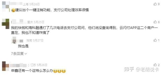 云闪付怎么注销成功