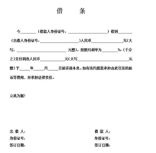 有借条不还钱怎么办