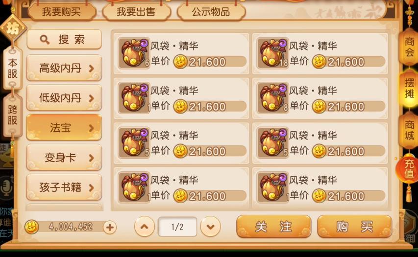 梦幻西游手游卖金币缩略图