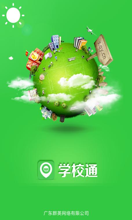 院校通官网
