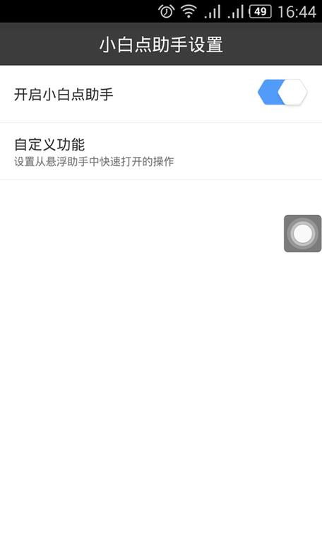vivo手机屏幕白点怎么设置