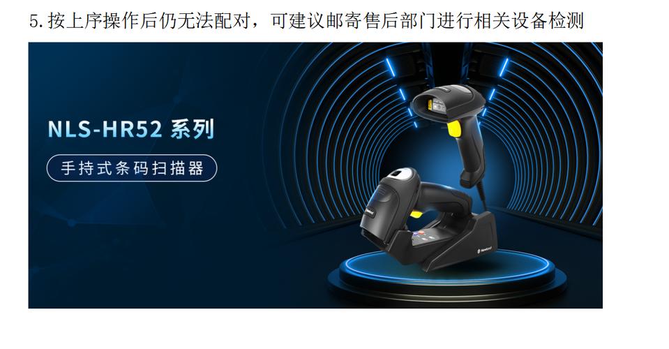 扫码枪和底座配对不上可以用什么时