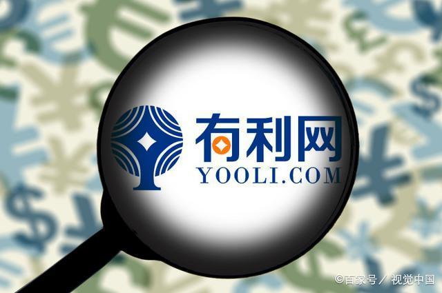 有利网今日刚刚消息缩略图