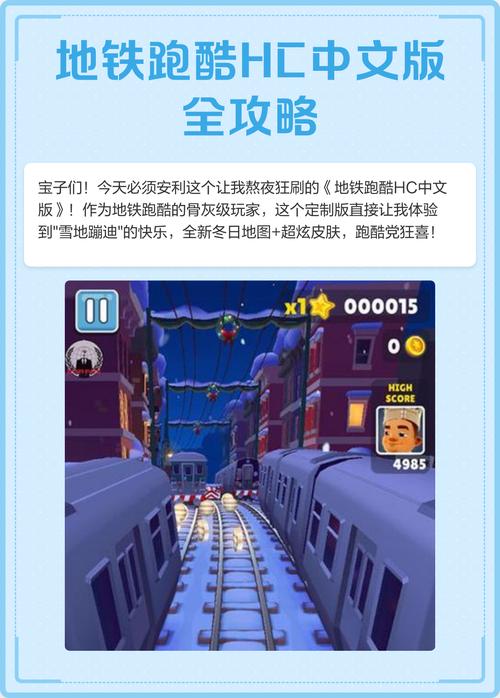 地铁跑酷hc变速专属版本的特点和优点