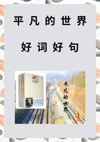 平凡的世界全文