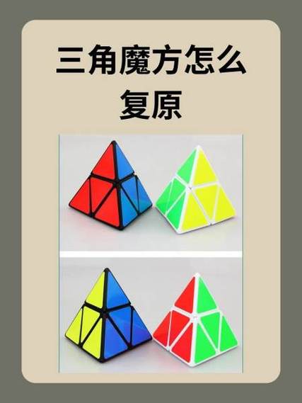 魔方三角形缩略图