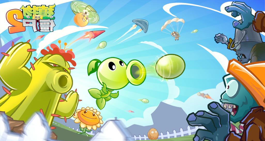 植物大战僵尸2国际版汉化版