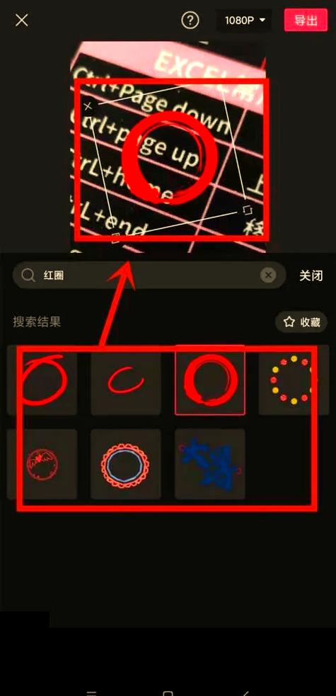 剪映怎样在视频里圈红圈