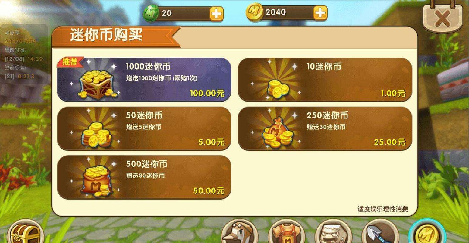 迷你世界充值中心