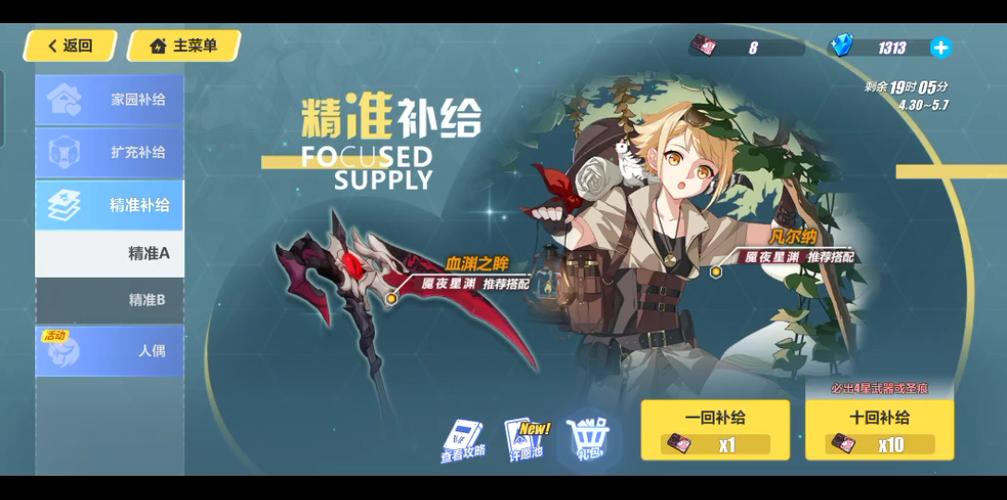崩坏3补给怎么抽概率大