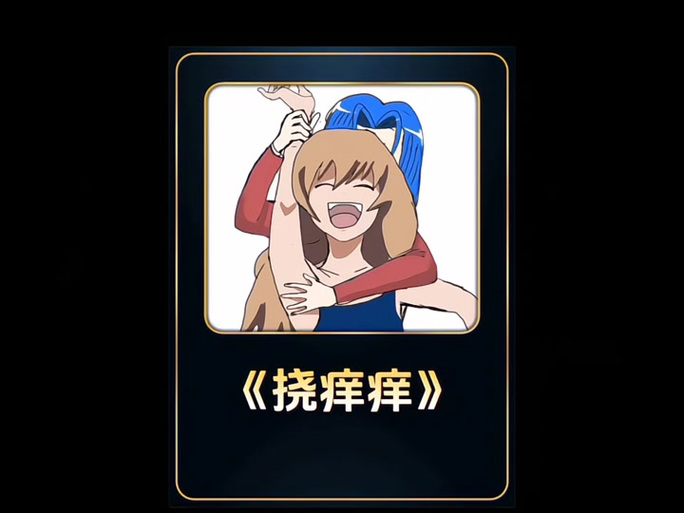 挠胳肢窝痒痒的危害