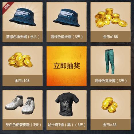 和平精英礼包