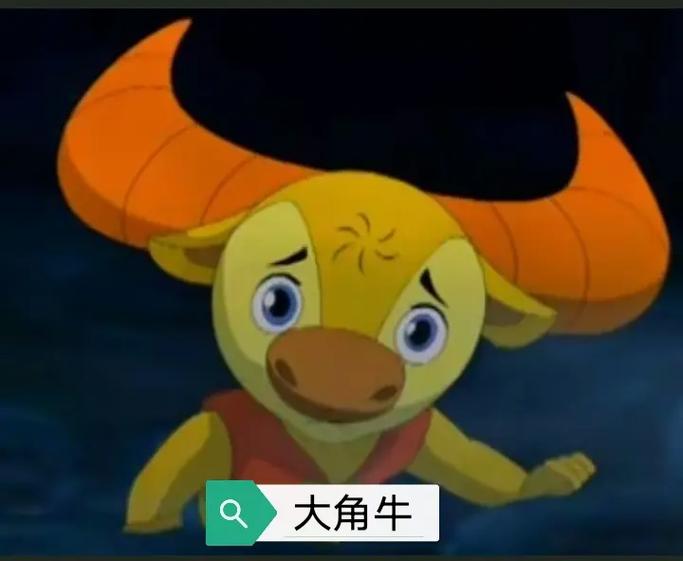 小牛向前冲动画片第三十八集