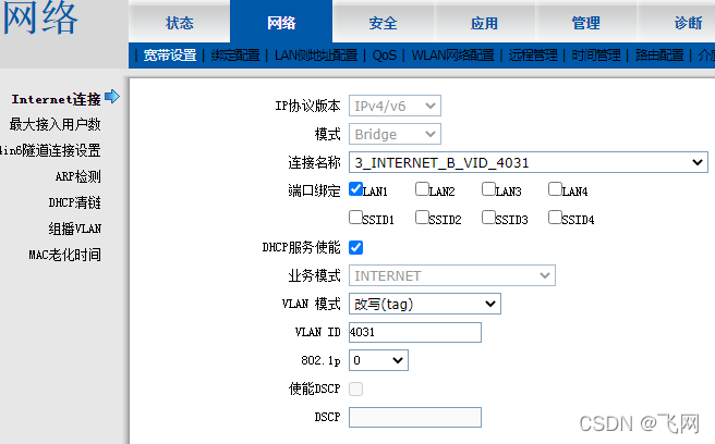 废旧光猫怎么改成路由器用