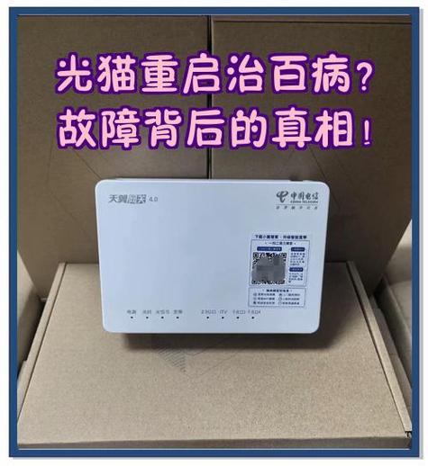 光猫多久重启一次
