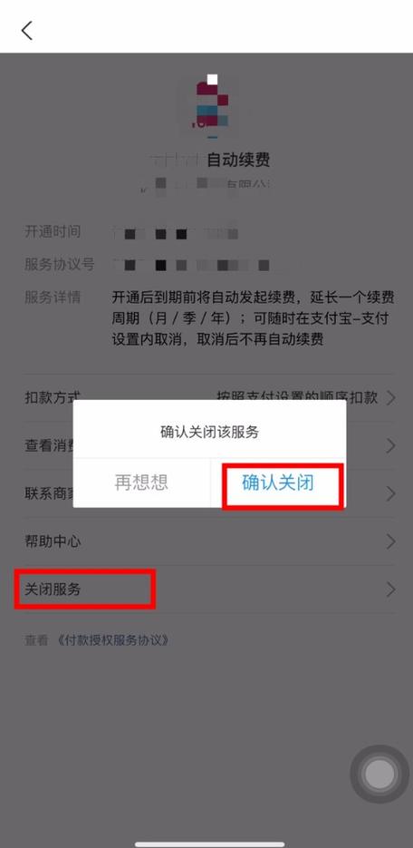 支付宝自动付费功能在哪关闭
