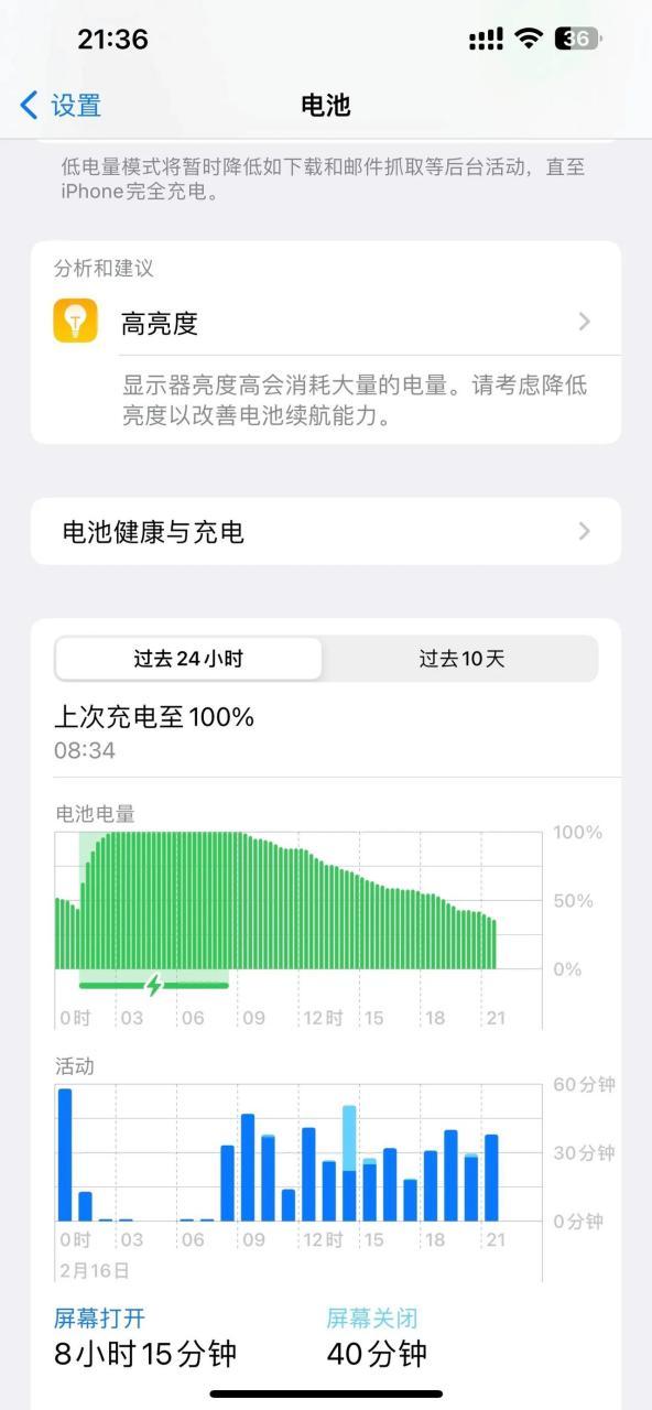 ios刚更新的那几天特别耗电
