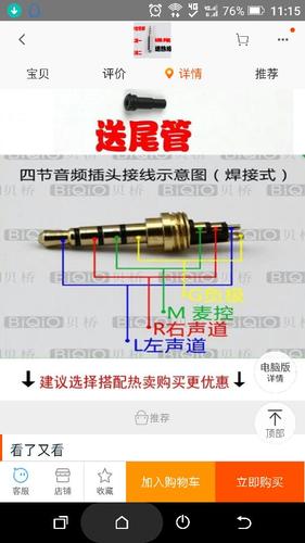 耳机五根线怎么接线