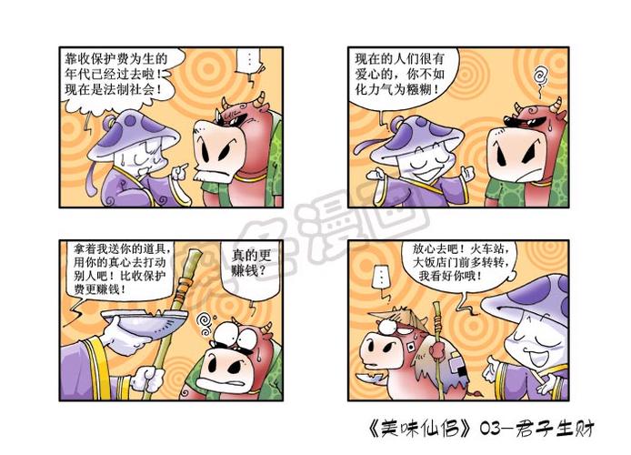 老漫画四个漫画截图