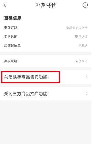 快手小店怎么提交不了