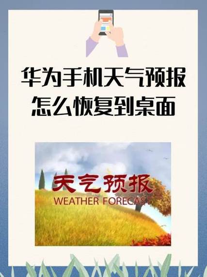 如何恢复删除的天气预报