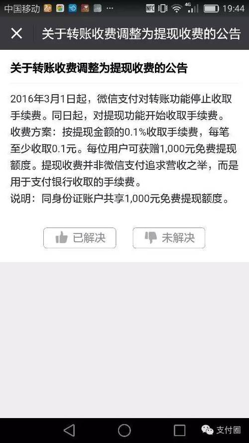 哪个软件转账不收取手续费