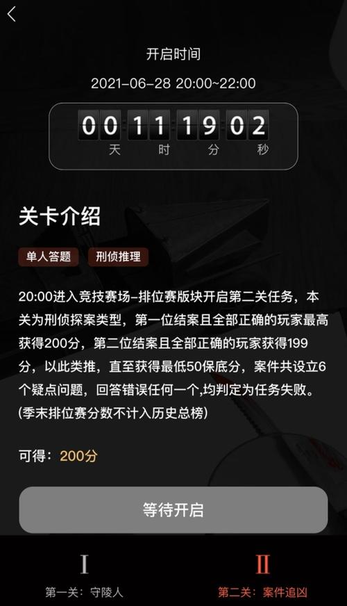 犯罪大师赛季排位赛