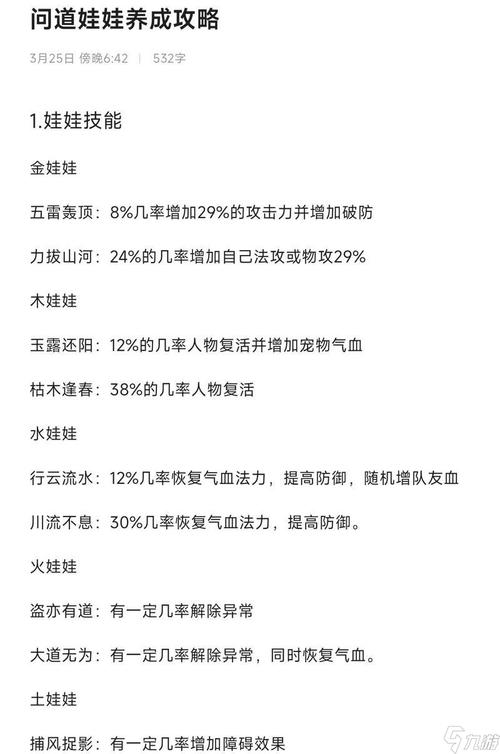 问道手游快速升级的技巧