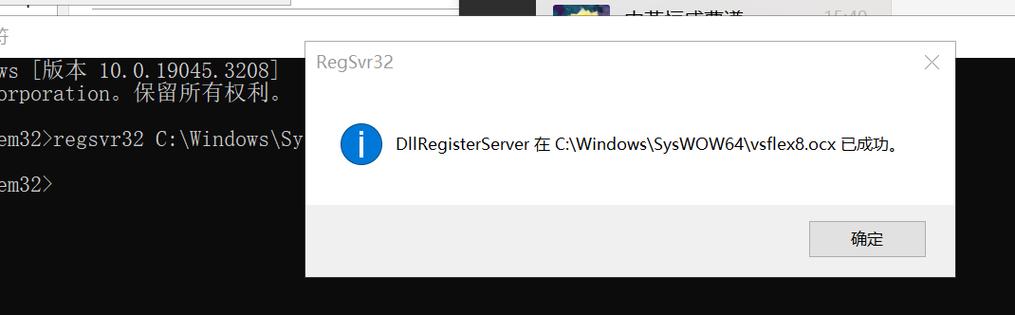 解决regsvr32加载失败的方法