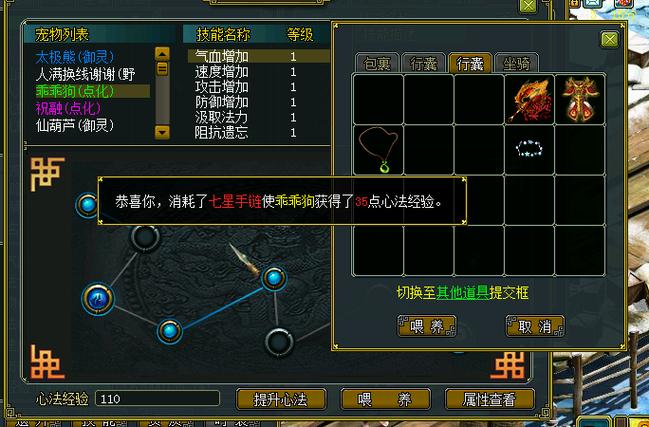 问道绑定的宠物能继承吗图标