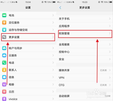 vivo手机相册权限设置