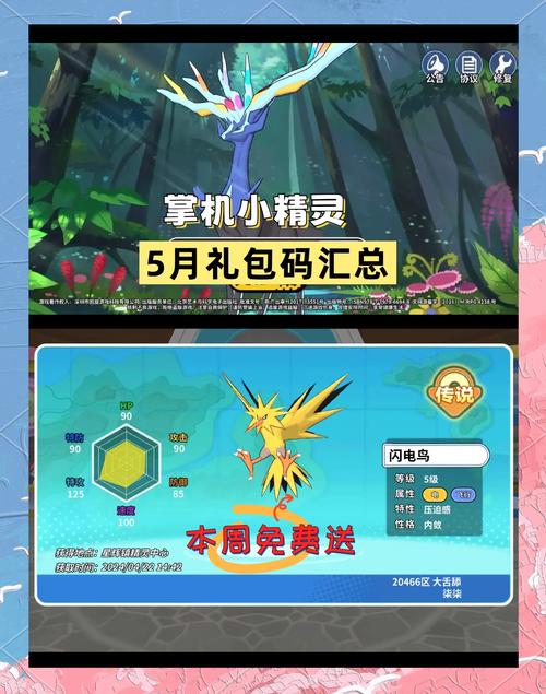 神奇口袋联盟的兑换码是多少截图