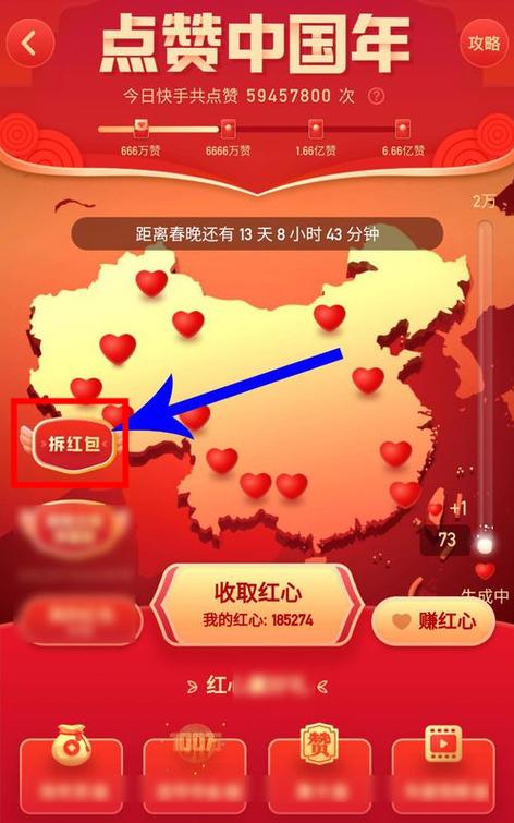 快手天天拆红包在哪里