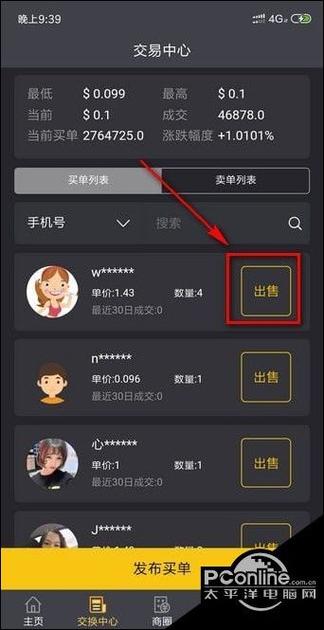 趣步交易平台在哪