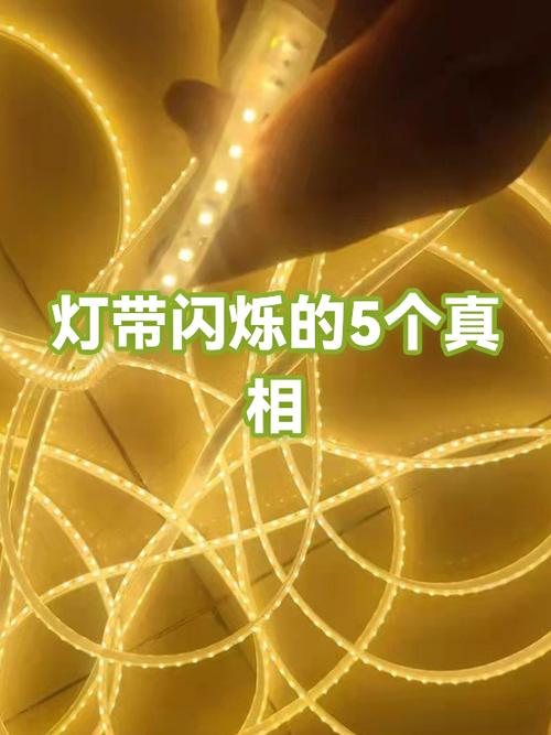 led灯带闪烁是什么原因