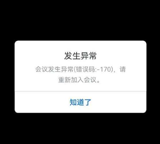腾讯会议一共享屏幕就账号异常