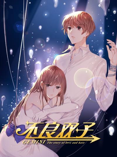 不良双子漫画免费阅读